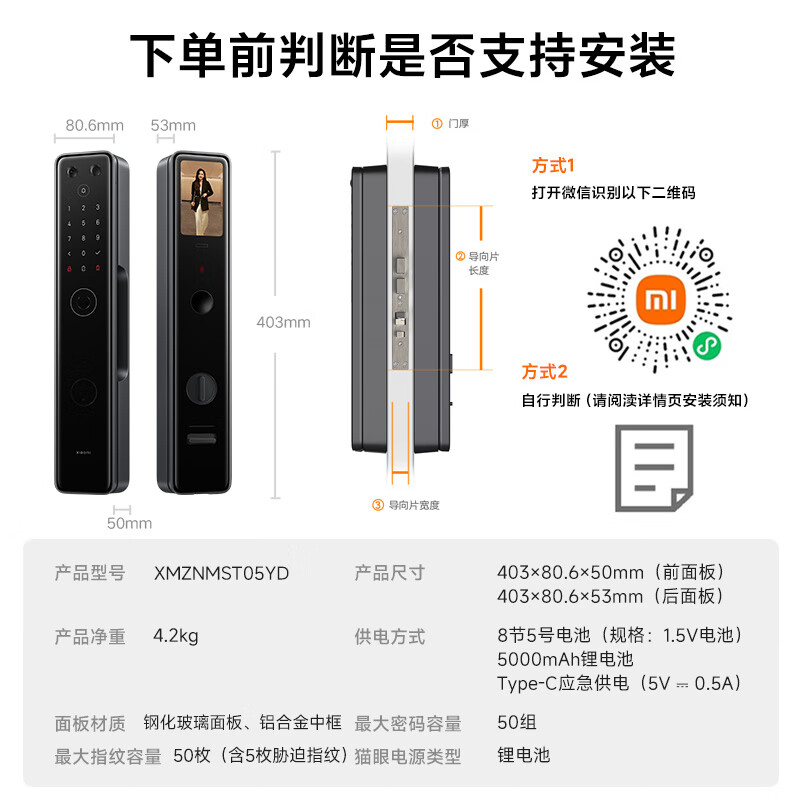 小米 Xiaomi XMZNMST05YD 智能門鎖 M20 大屏貓眼版 黑色