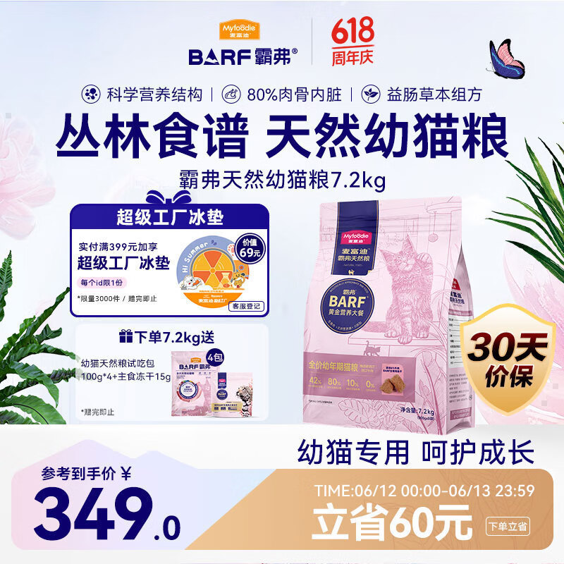 麥富迪 貓糧 BARF生骨肉凍干雙拼糧7.2kg 幼貓?zhí)烊粺o谷糧（牛肉配方）