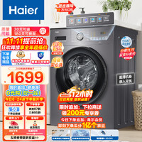 Haier 海爾 10公斤超薄平嵌滾筒洗衣機全自動 1.08洗凈比 深層除 Mate28 28