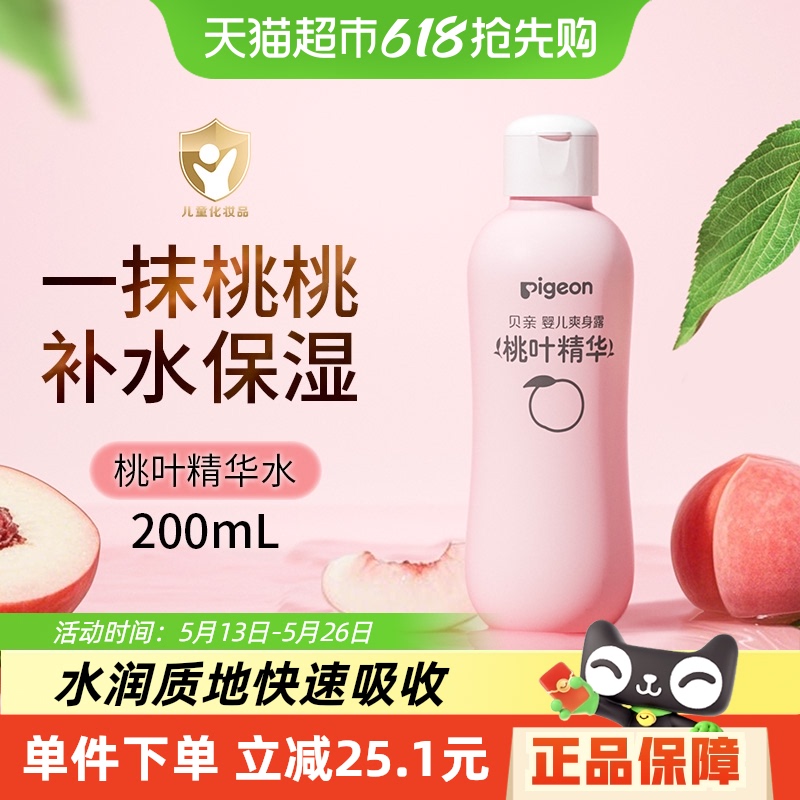 貝親 桃葉精華系列 嬰兒爽身露 國產版