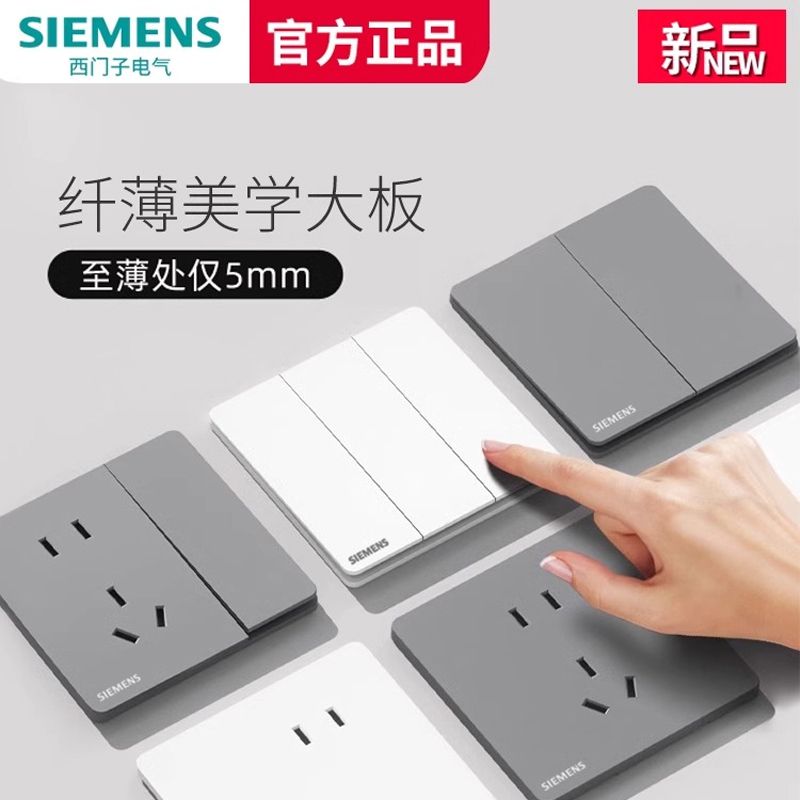SIEMENS 西門子 薈繹辰白家裝開關(guān)插座五孔u(yù)sb二三插16A空調(diào)面板官方旗艦店