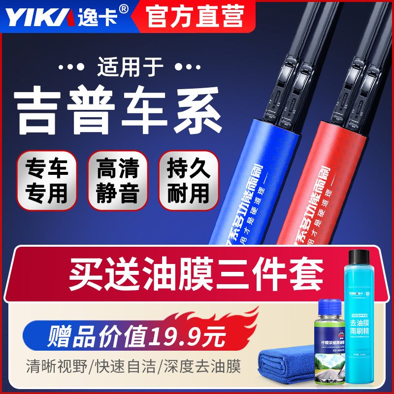百億補貼：YIKA 逸卡 雨刮器適用于吉普Jeep自由光自由俠指南者指揮官大切諾基雨刷