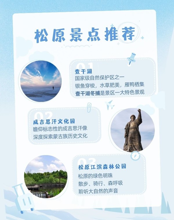 去看查干湖冬捕，這價格沒誰了！上海直飛吉林松原4-8天自由行往返含稅機票