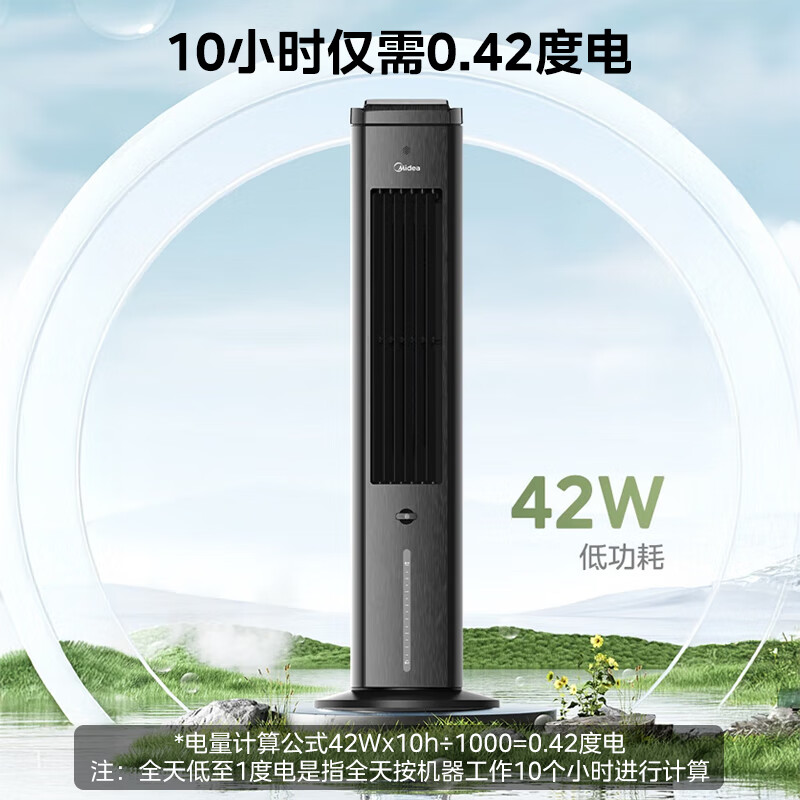 美的 ACA10TNT 空調扇