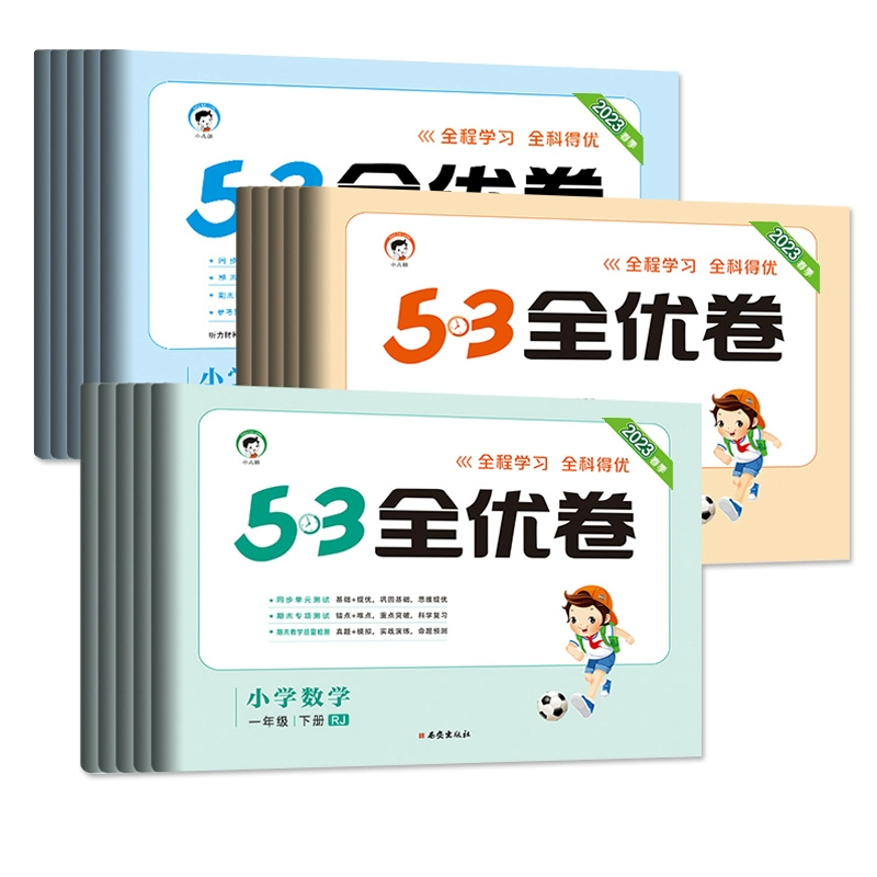 2024秋版 53天天練全優卷