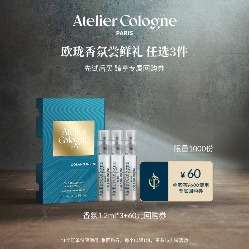 歐瓏 精醇系列 無(wú)極烏龍中性濃香水 EDP