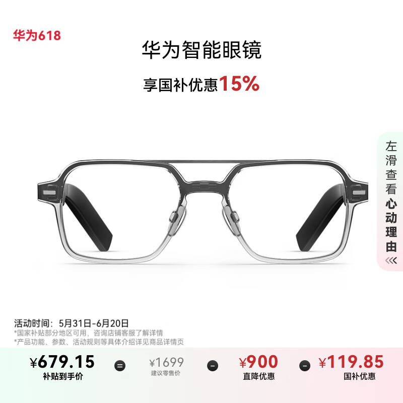 華為 HUAWEI 飛行員 全框光學智能眼鏡 透灰色