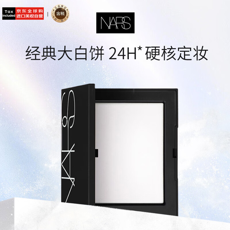NARS 納斯 大白餅 流光美肌輕透蜜粉餅 10g