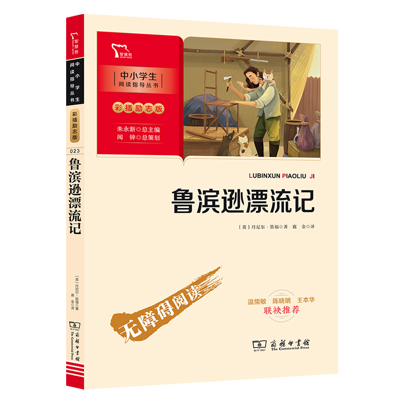 PLUS會員：魯濱遜漂流記