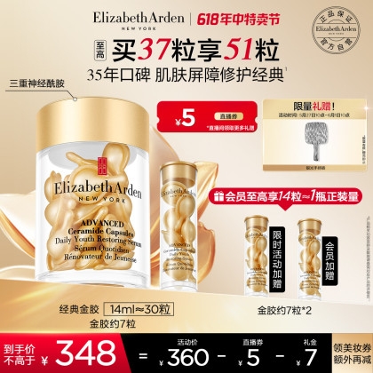 Elizabeth Arden 伊麗莎白·雅頓 時空煥活膠囊精華液37粒（贈 金膠7粒*2+鏡子）