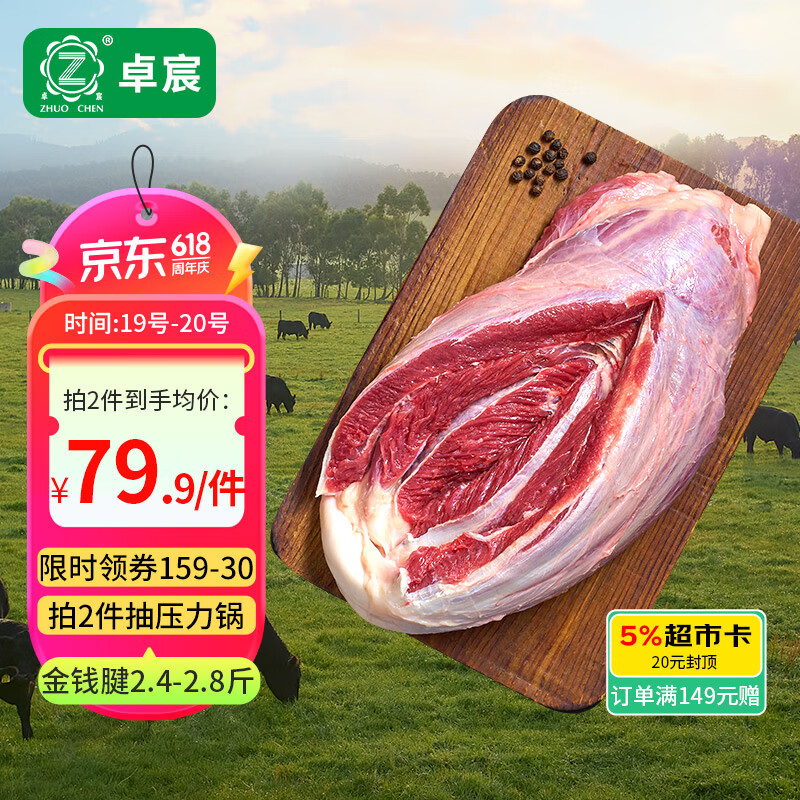 限移動端、京東百億補(bǔ)貼：卓宸 澳洲First cut金錢腱凈重2.4-2.8斤 原切牛腱子芯牛肉 源頭直發(fā)