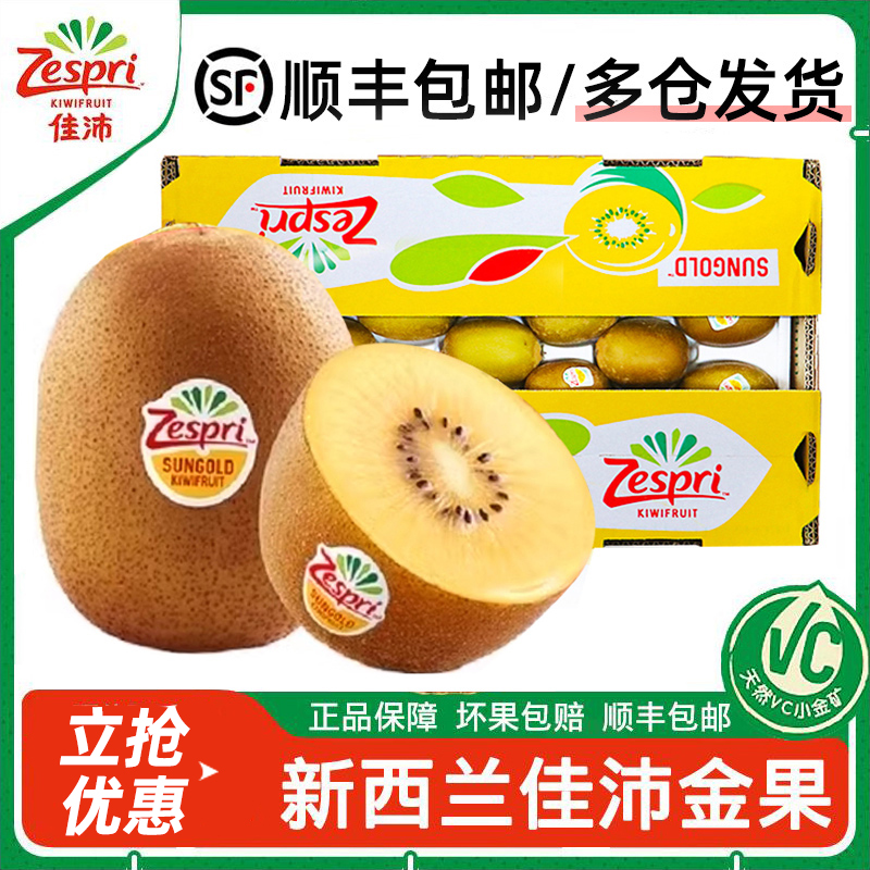 佳沛 新西蘭金奇異果 25粒禮盒裝