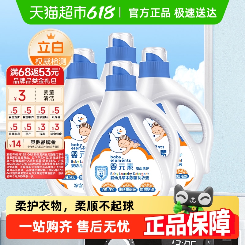 嬰元素 立白嬰元素嬰兒洗衣液新生寶寶專用2L*4瓶除螨除菌兒童洗衣液