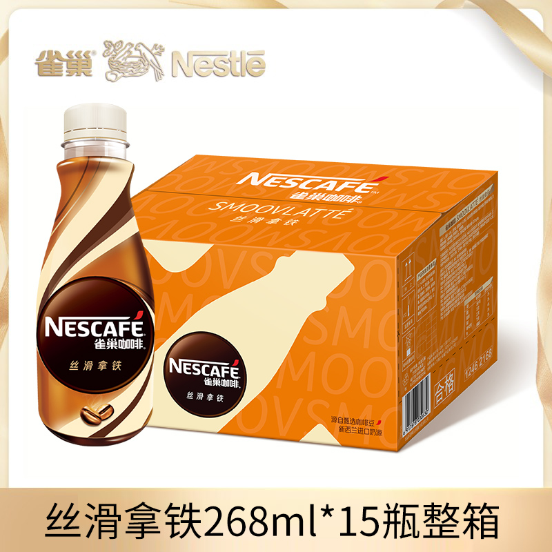 Nestlé 雀巢 咖啡絲滑拿鐵268ml*15瓶無蔗糖