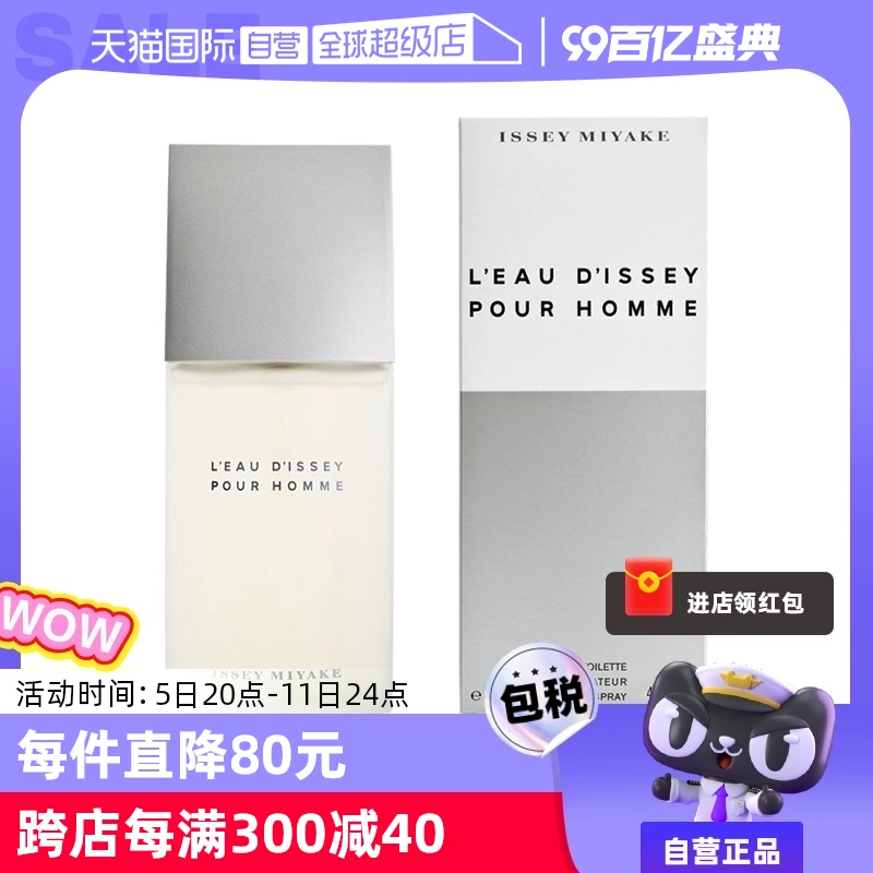 【自營】三宅一生一生之水男士香水持久木質淡香水EDT持久水生
