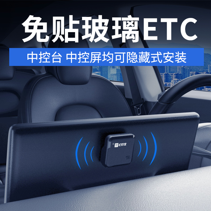 e行寶 免貼玻璃款ETC 無線 乳白色