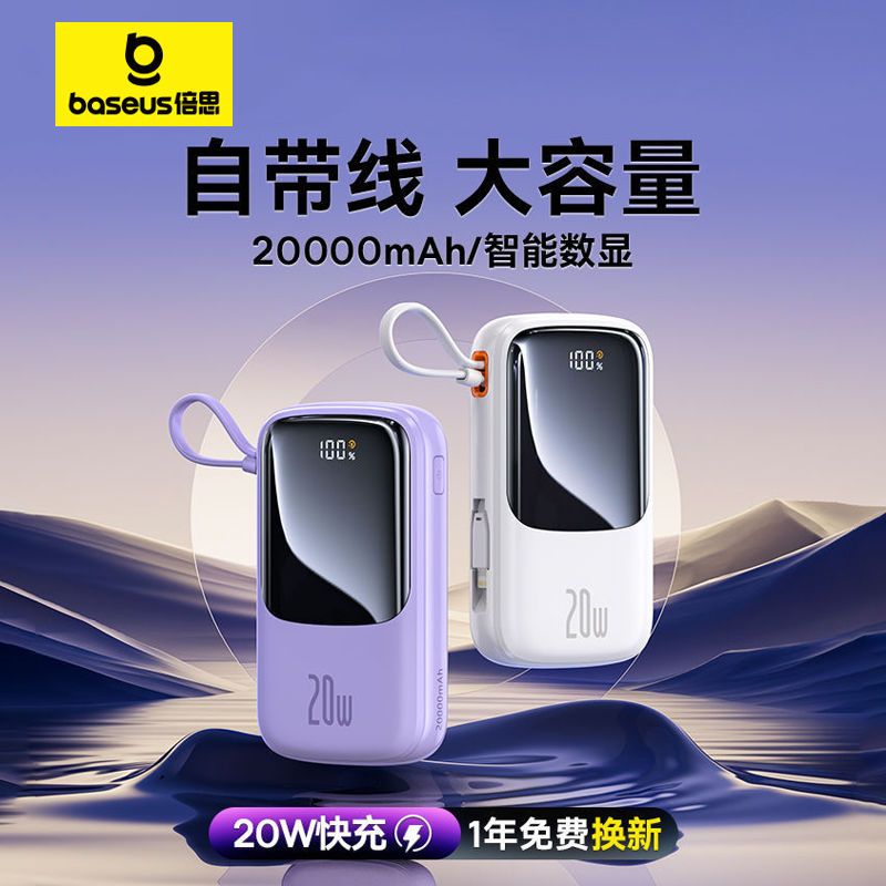 倍思 Q電pro數(shù)顯快沖移動(dòng)電源 10000mAh/20w