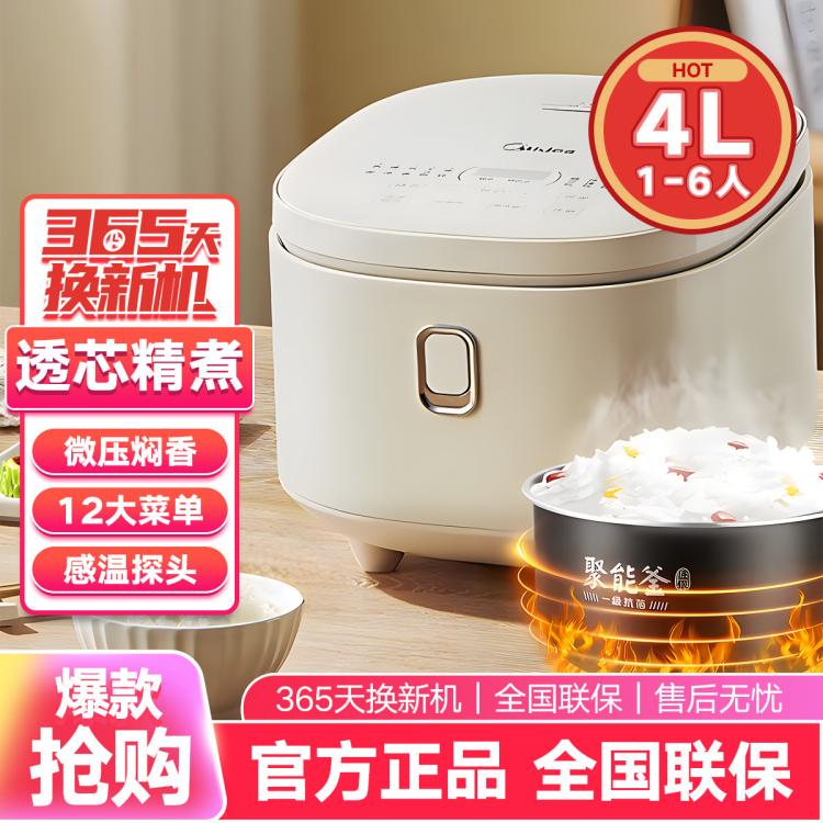 Midea 美的 透芯蒸煮4升家用抗菌電飯煲4041