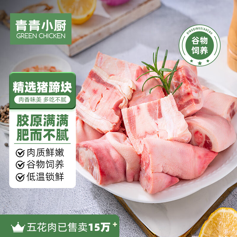青青小廚 豬蹄塊 1kg
