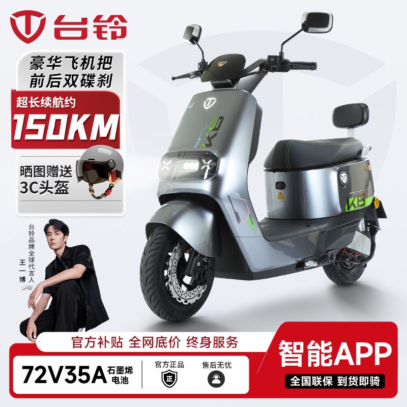 臺鈴 電動車榮耀72V35A石墨烯電池大功率電動摩托車智能APP電動車