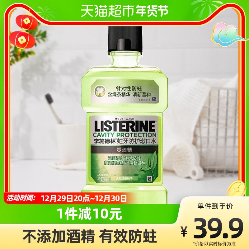李施德林 綠茶含氟漱口水 500ml