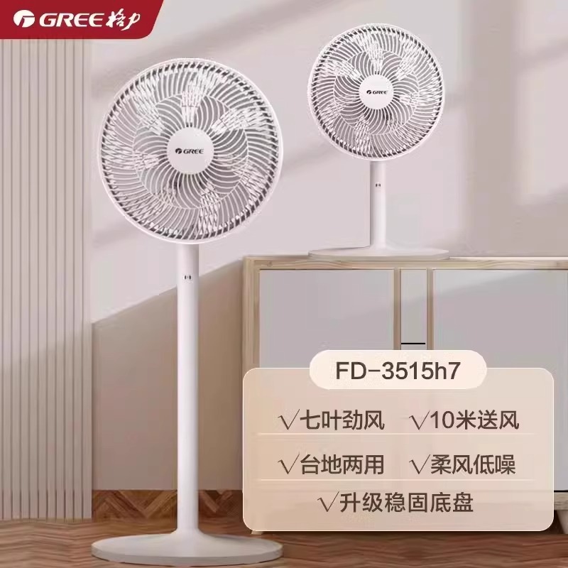 格力 GREE FD-3515h7 落地扇 白色