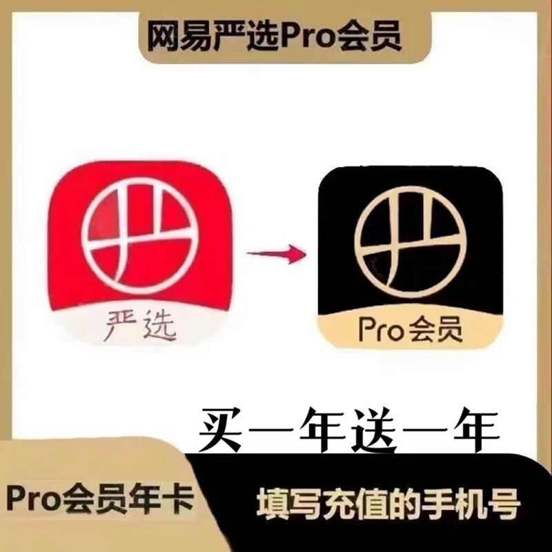 YANXUAN 網易嚴選 pro會員兩年卡