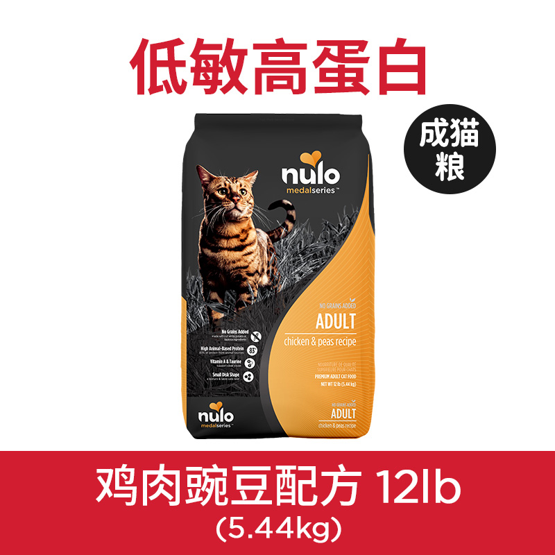 nulo 諾樂 貓糧金牌無谷全價布偶貓專用銀漸層進口幼貓成貓 5.44kg 臨期特價 單斤15