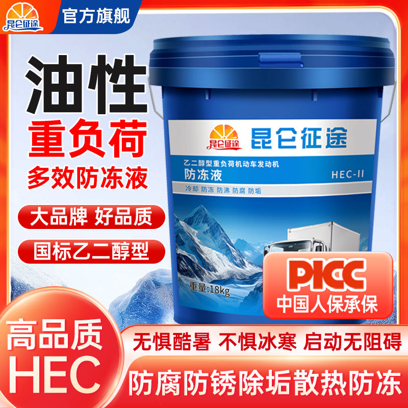 昆侖征途 防凍液汽車冷卻液紅色綠色柴油汽油發動機冷凍液四季通用