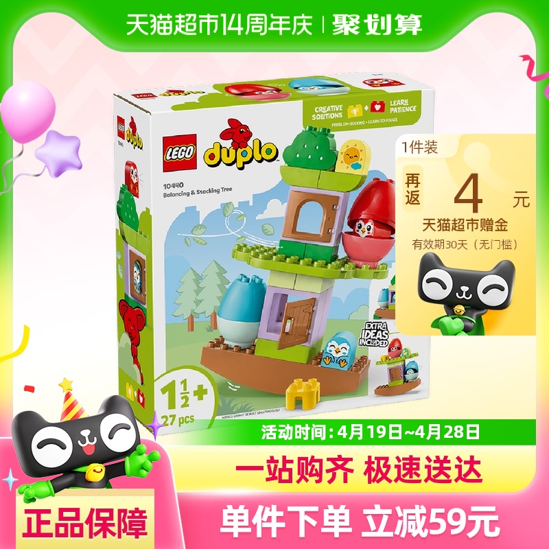 樂高 LEGO 10440 趣玩拼搭樹積木玩具