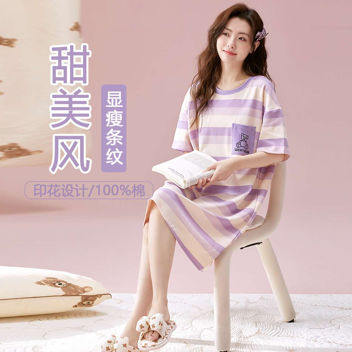 芬騰可安 FENTENGCARE 家居服女夏季減齡條紋小熊印花短袖中長款睡裙夏