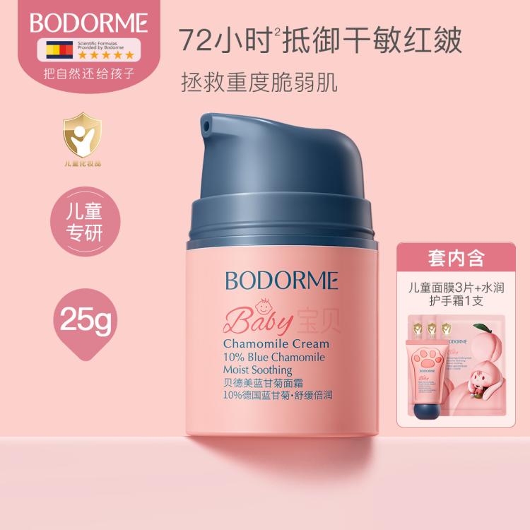 貝德美 兒童藍(lán)甘菊面霜護(hù)膚保濕兒童潤(rùn)膚乳秋冬滋潤(rùn)面霜