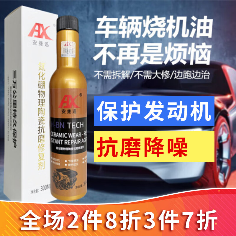 安捷迅 氮化硼機油添加劑