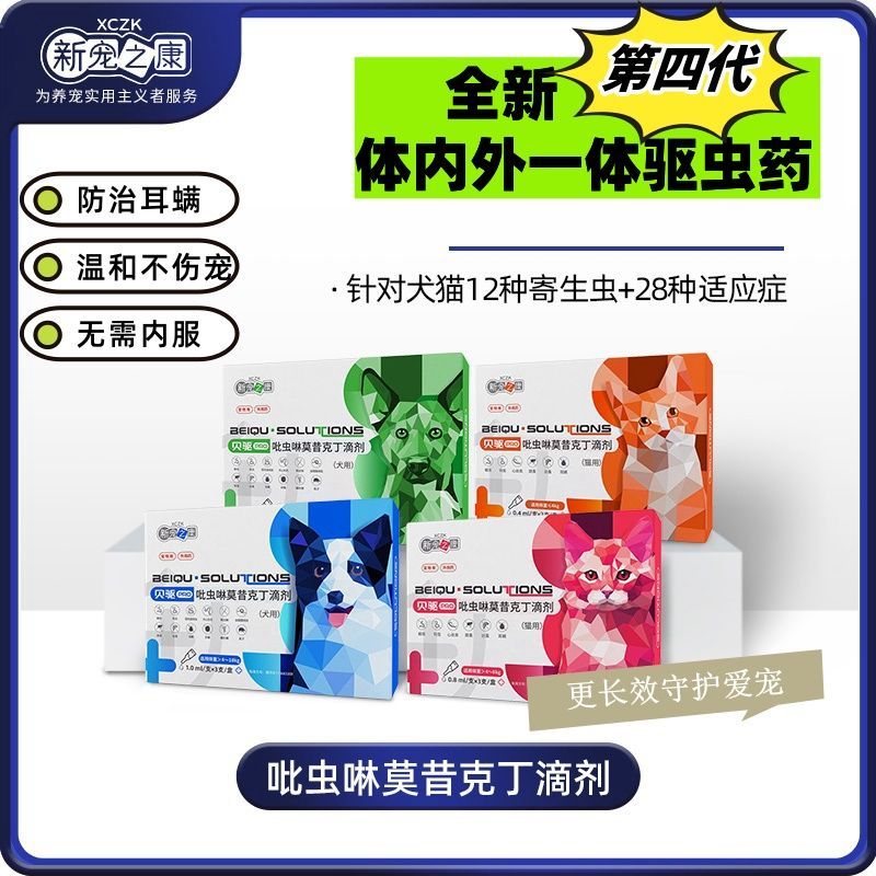 百億補貼：新寵之康 體內外同驅貓咪狗狗驅蟲藥跳蚤耳螨寵物驅蟲藥貓咪驅蟲藥