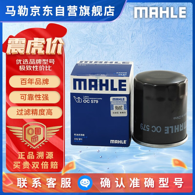 MAHLE 馬勒 OC 579 機油濾清器