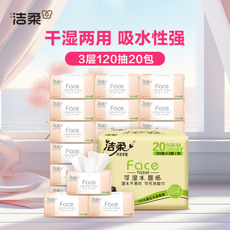 潔柔 粉Face系列 抽紙 自然無香