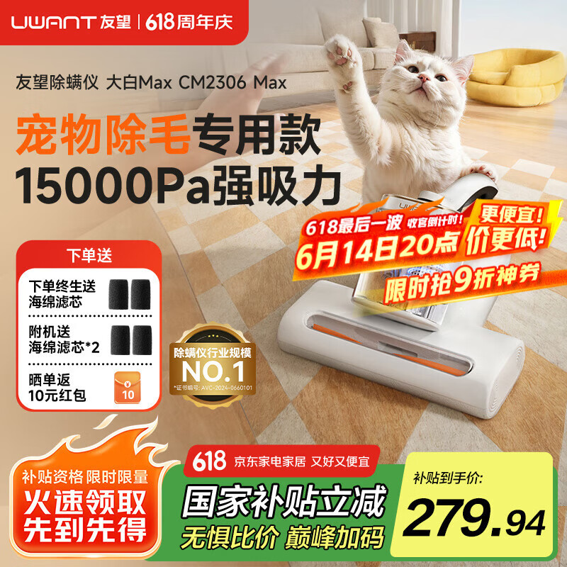 UWANT 友望除螨儀床寶 升級吸力雙杯塵螨分離65℃熱風烘干 家用床上除螨機去螨蟲寵物除螨儀大白max