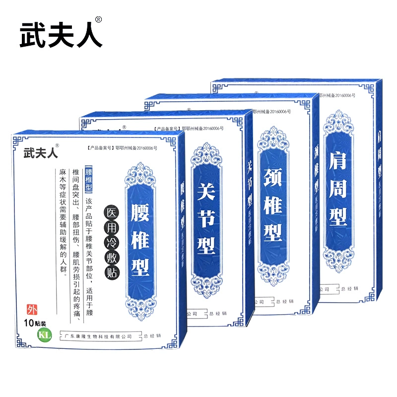 武夫人 頸肩腰腿骨關(guān)節(jié)專用膏藥貼10貼