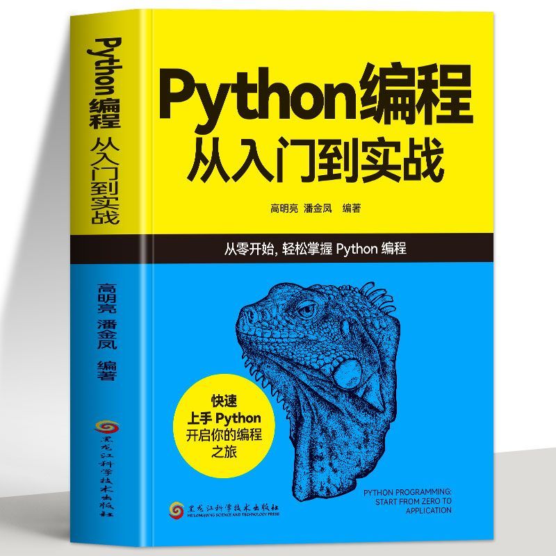 百億補貼：正版Python編程從入門到實戰python自學實戰手冊基礎爬蟲教程書
