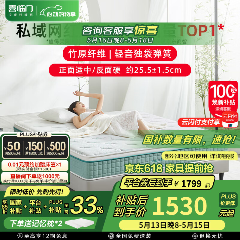 喜臨門 Sleemon 光年plus3.0 彈簧乳膠床墊 1.8*2m 厚25.5cm