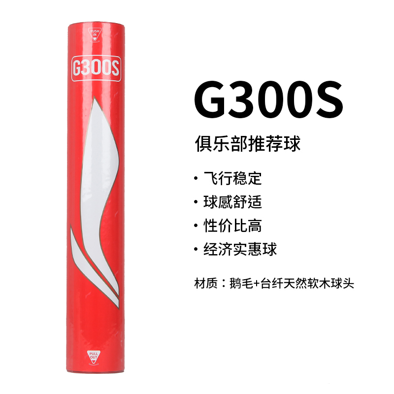 李寧 LI-NING G300S羽毛球 5筒