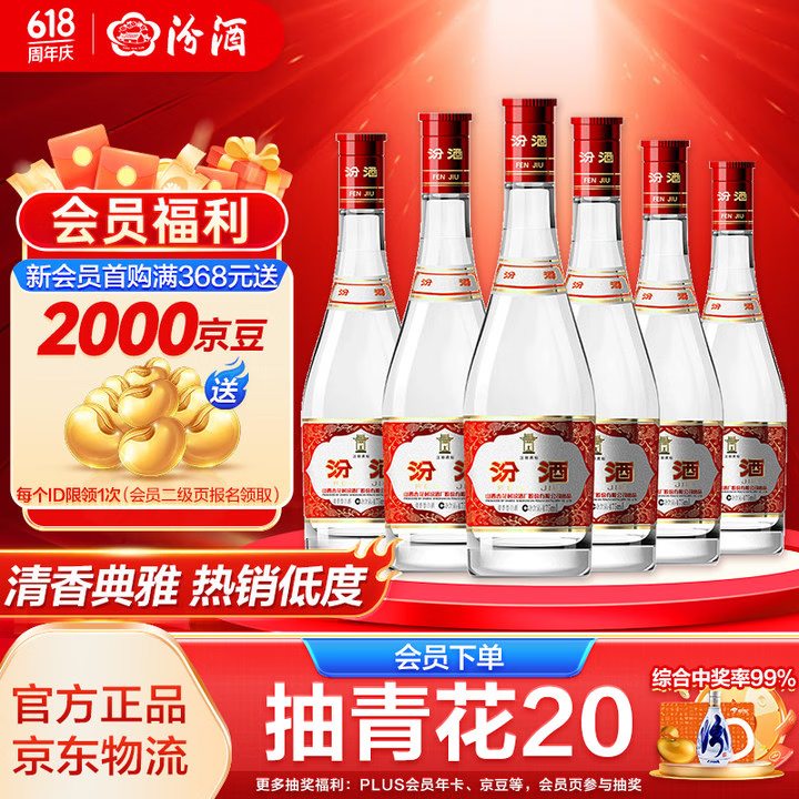 汾酒 42度紅蓋玻汾 清香型白酒 口糧酒 42度 475mL 6瓶 整箱裝非原箱