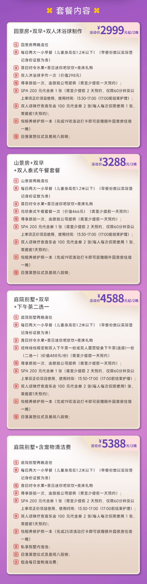 【618】安吉悅榕莊客房/庭院別墅2晚連住+含雙早+旅拍+八段錦