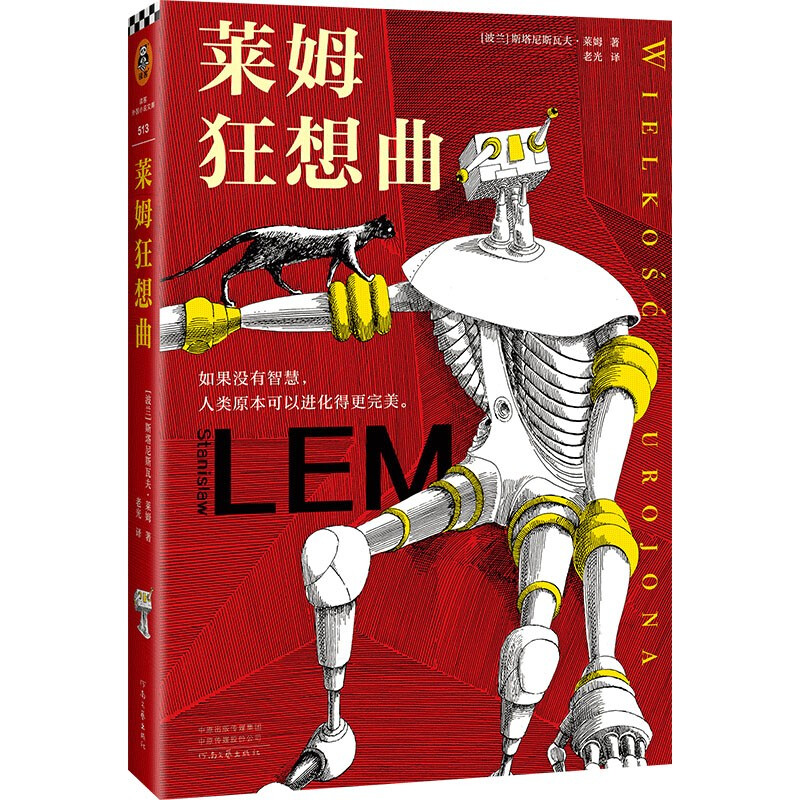 百億補貼：《萊姆狂想曲》