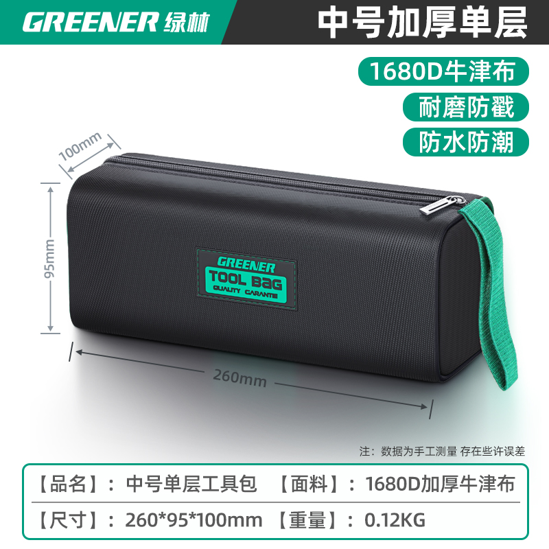綠林 牛津工具包ll 1680D防水耐磨收納袋 中號單層 綠色