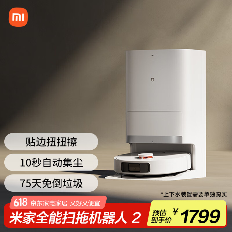米家 MIJIA 全能掃拖機器人2 C102CN 掃拖一體機 白色