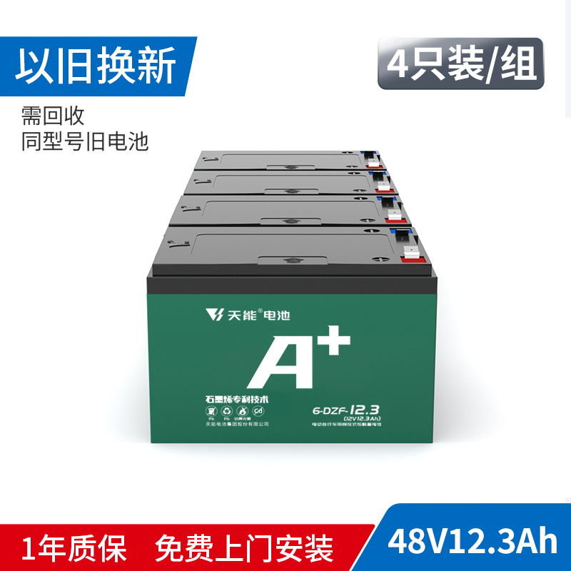 天能 電池A+ 48V60V72V電動(dòng)車石墨烯電池二輪三輪車電瓶車鉛酸電池