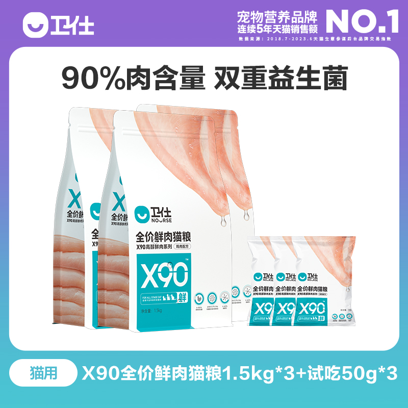 NOURSE 衛(wèi)仕 X90鮮肉貓糧全價(jià)成貓幼貓糧營(yíng)養(yǎng)高蛋白品牌旗艦店官方正品