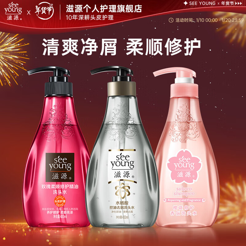 滋源 水楊酸控油去屑洗發(fā)水蓬松無硅油男女士柔順精油洗頭膏 去屑洗400+修護洗400+柔順洗400