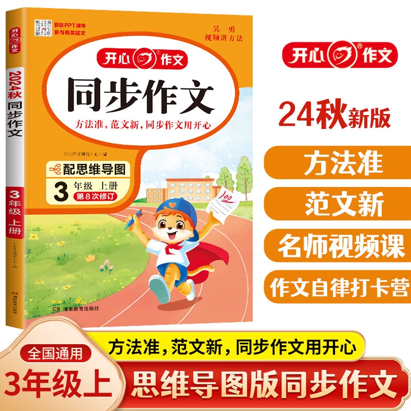 《同步作文》（三年級上冊）